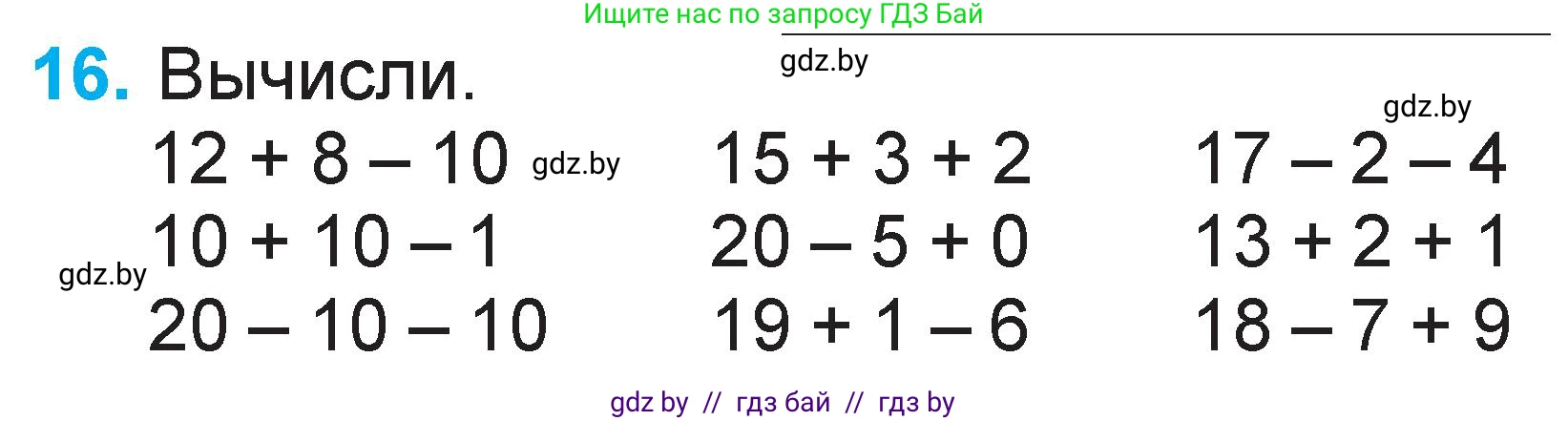 Математика, 1 класс Учебник, авторы: Муравьева Галина Леонидовна, Урбан Мария Анатольевна, издательство Академия образования, Минск, 2024, Часть 2, страница 123, номер 16, Условие