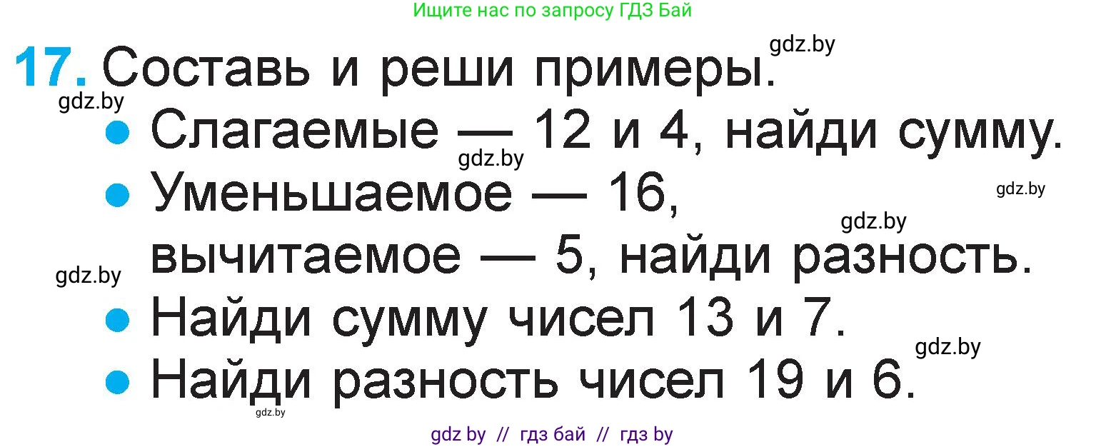 Математика, 1 класс Учебник, авторы: Муравьева Галина Леонидовна, Урбан Мария Анатольевна, издательство Академия образования, Минск, 2024, Часть 2, страница 123, номер 17, Условие