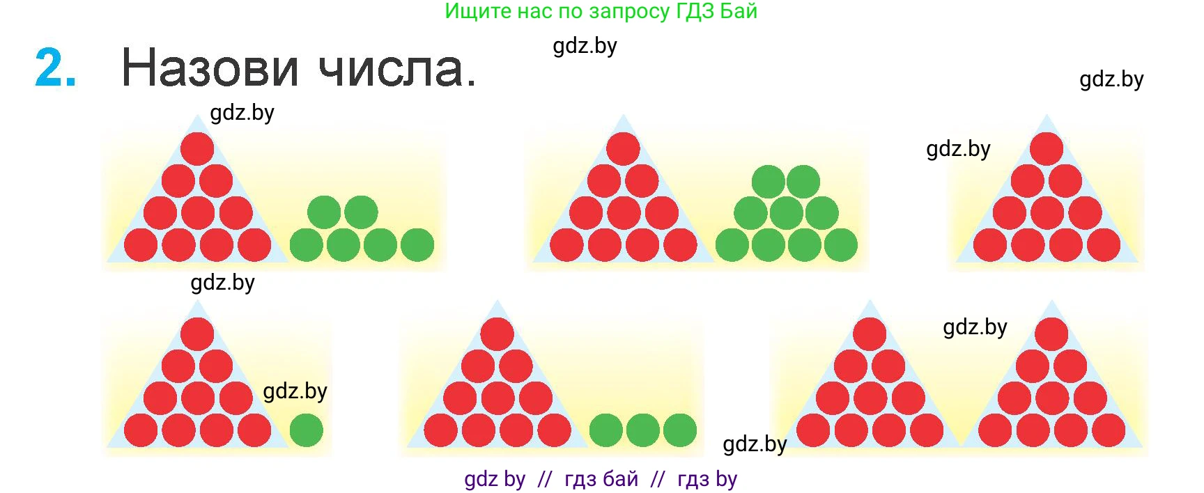 Математика, 1 класс Учебник, авторы: Муравьева Галина Леонидовна, Урбан Мария Анатольевна, издательство Академия образования, Минск, 2024, Часть 2, страница 120, номер 2, Условие