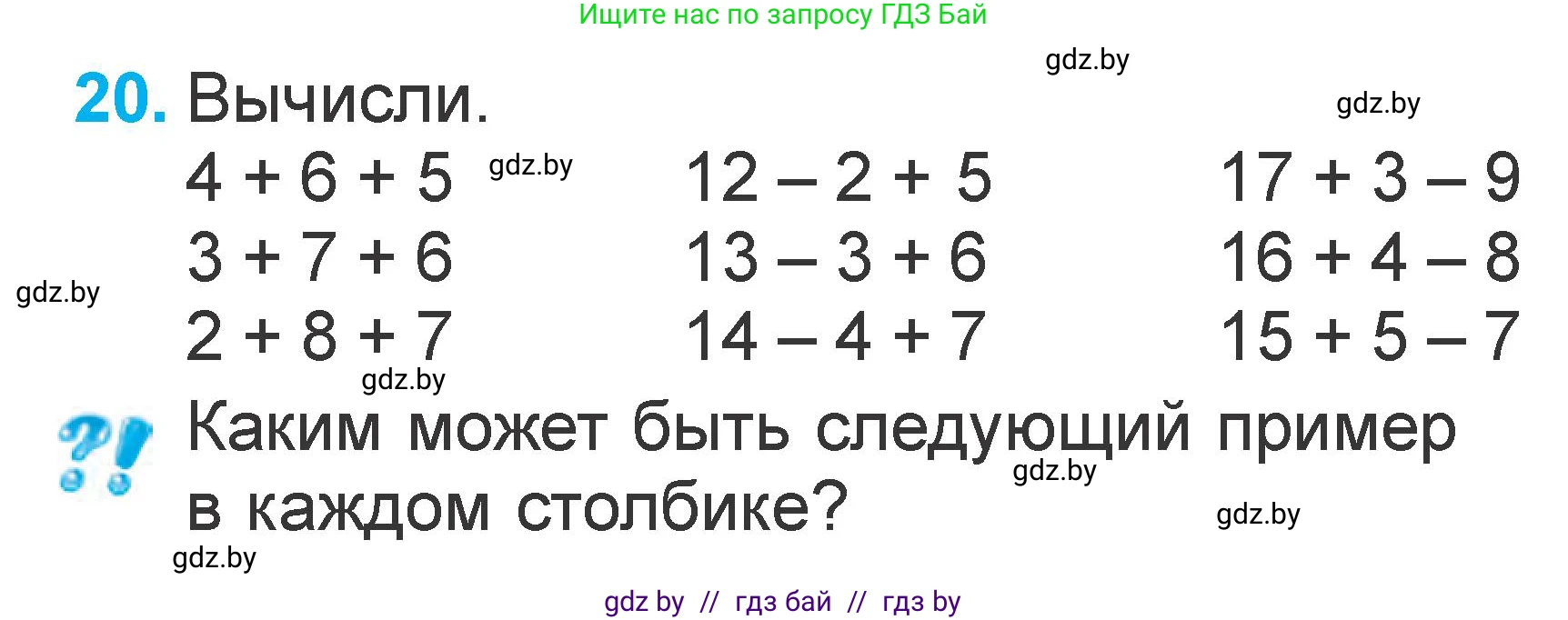 Математика, 1 класс Учебник, авторы: Муравьева Галина Леонидовна, Урбан Мария Анатольевна, издательство Академия образования, Минск, 2024, Часть 2, страница 124, номер 20, Условие