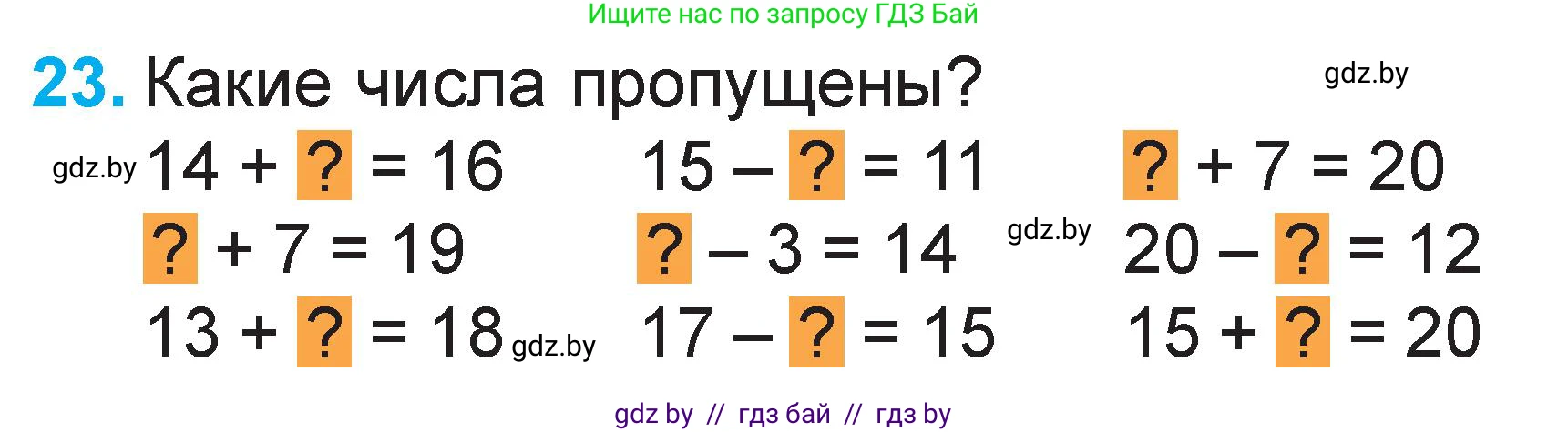 Математика, 1 класс Учебник, авторы: Муравьева Галина Леонидовна, Урбан Мария Анатольевна, издательство Академия образования, Минск, 2024, Часть 2, страница 125, номер 23, Условие