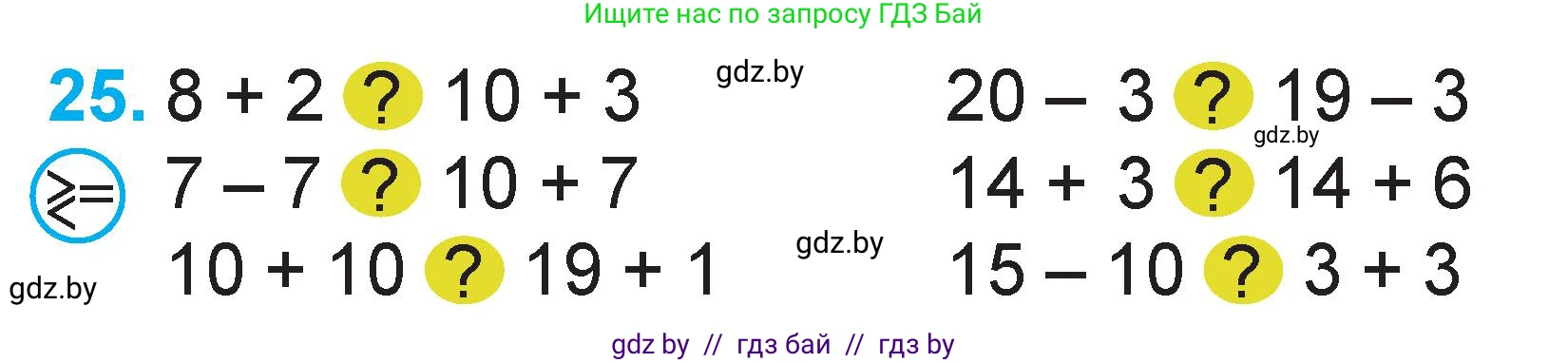 Математика, 1 класс Учебник, авторы: Муравьева Галина Леонидовна, Урбан Мария Анатольевна, издательство Академия образования, Минск, 2024, Часть 2, страница 125, номер 25, Условие