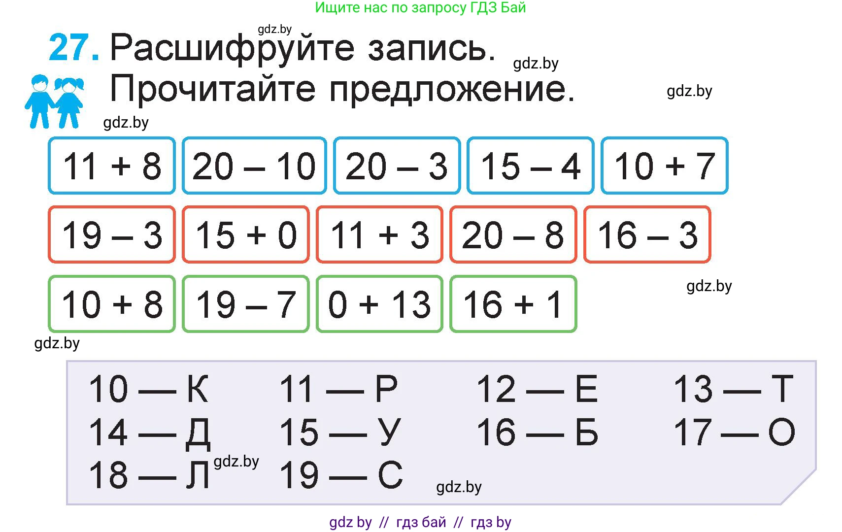 Математика, 1 класс Учебник, авторы: Муравьева Галина Леонидовна, Урбан Мария Анатольевна, издательство Академия образования, Минск, 2024, Часть 2, страница 125, номер 27, Условие