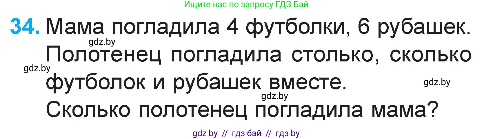 Математика, 1 класс Учебник, авторы: Муравьева Галина Леонидовна, Урбан Мария Анатольевна, издательство Академия образования, Минск, 2024, Часть 2, страница 127, номер 34, Условие