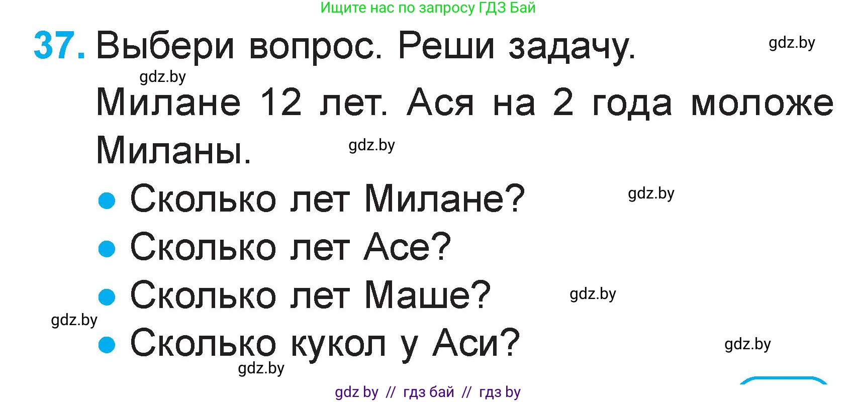 Математика, 1 класс Учебник, авторы: Муравьева Галина Леонидовна, Урбан Мария Анатольевна, издательство Академия образования, Минск, 2024, Часть 2, страница 127, номер 37, Условие
