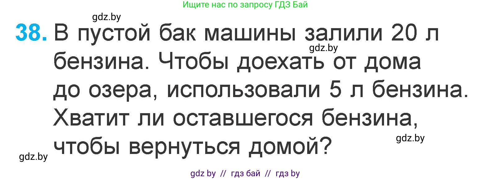 Математика, 1 класс Учебник, авторы: Муравьева Галина Леонидовна, Урбан Мария Анатольевна, издательство Академия образования, Минск, 2024, Часть 2, страница 128, номер 38, Условие