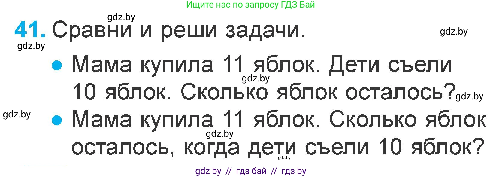 Математика, 1 класс Учебник, авторы: Муравьева Галина Леонидовна, Урбан Мария Анатольевна, издательство Академия образования, Минск, 2024, Часть 2, страница 128, номер 41, Условие