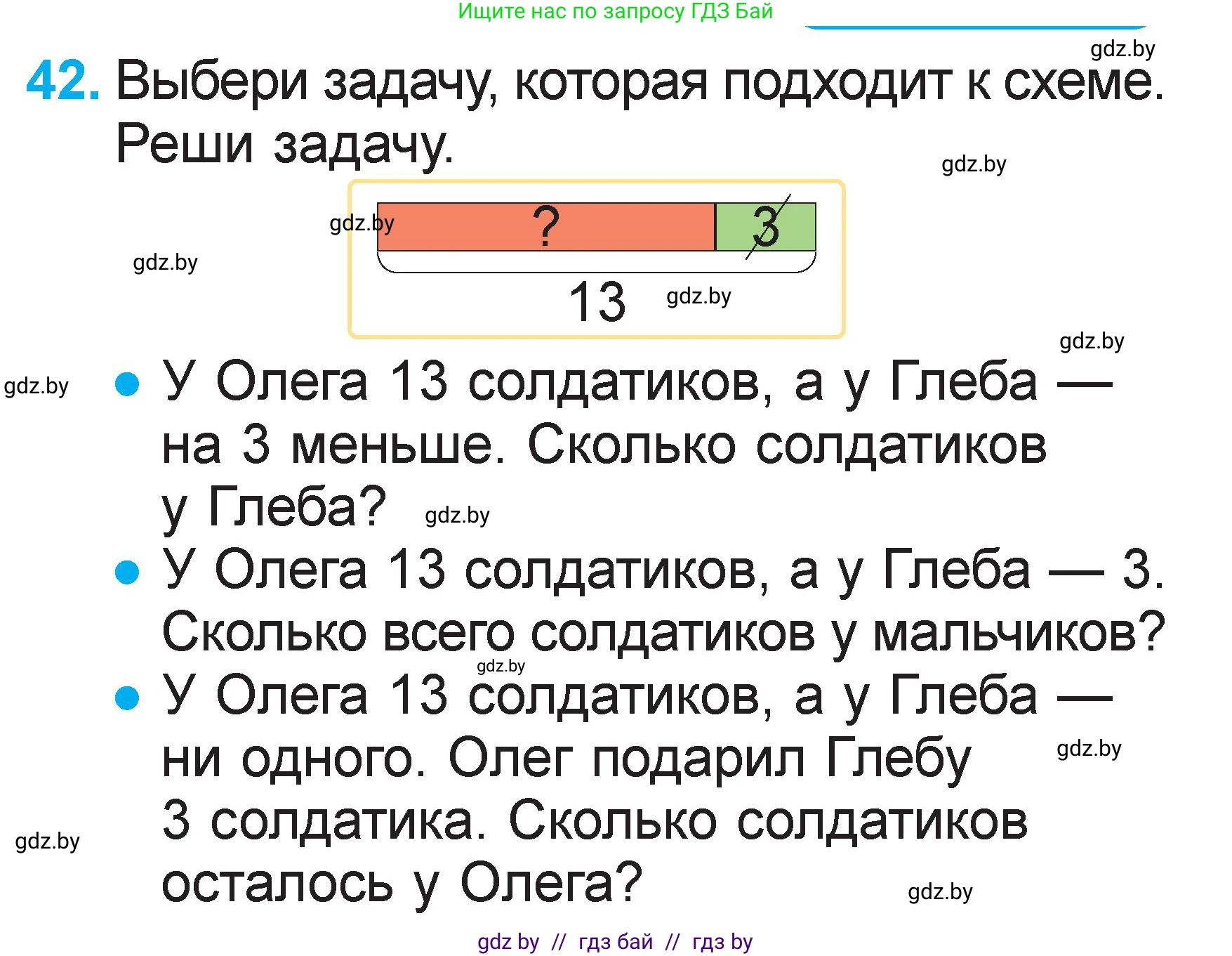 Математика, 1 класс Учебник, авторы: Муравьева Галина Леонидовна, Урбан Мария Анатольевна, издательство Академия образования, Минск, 2024, Часть 2, страница 129, номер 42, Условие