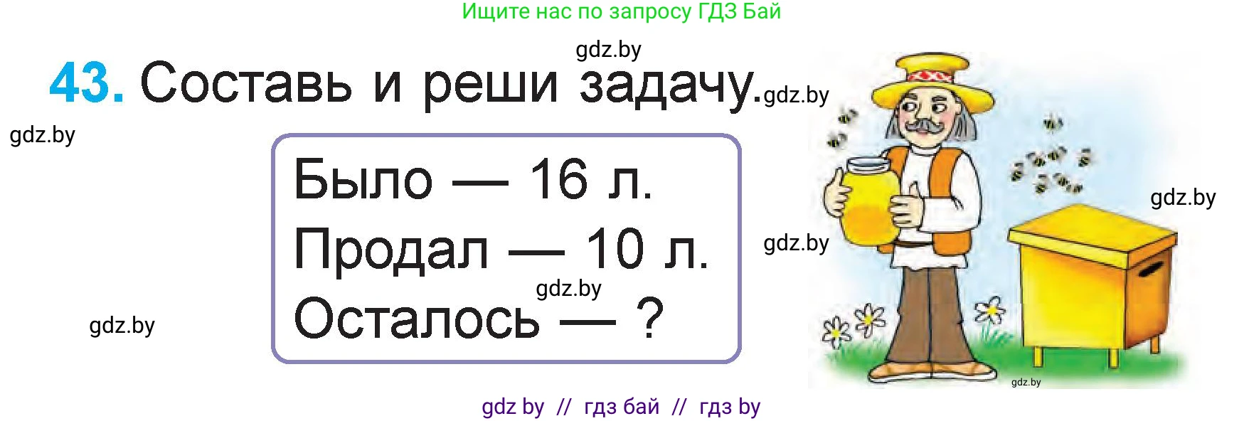 Математика, 1 класс Учебник, авторы: Муравьева Галина Леонидовна, Урбан Мария Анатольевна, издательство Академия образования, Минск, 2024, Часть 2, страница 129, номер 43, Условие