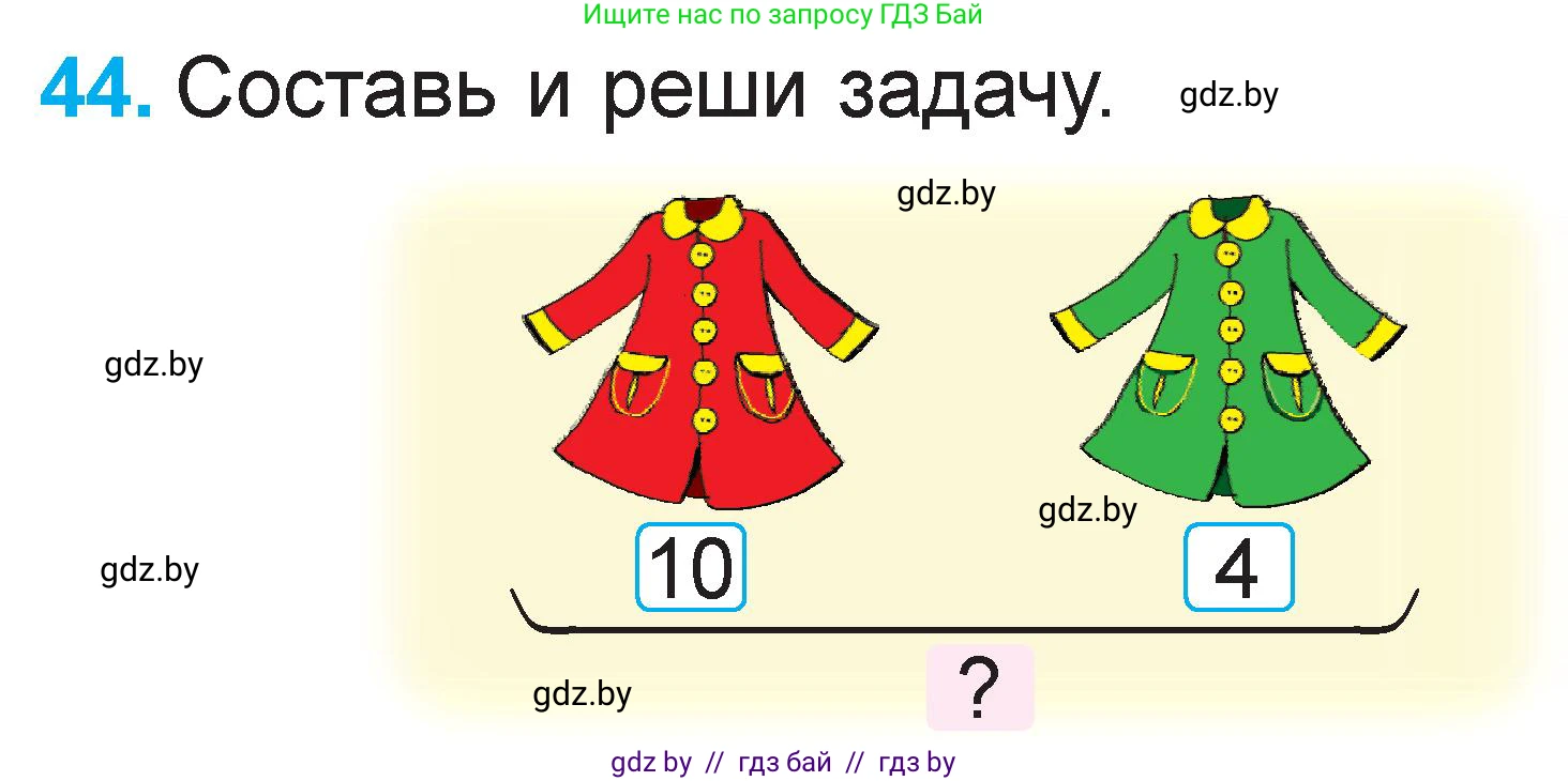 Математика, 1 класс Учебник, авторы: Муравьева Галина Леонидовна, Урбан Мария Анатольевна, издательство Академия образования, Минск, 2024, Часть 2, страница 129, номер 44, Условие
