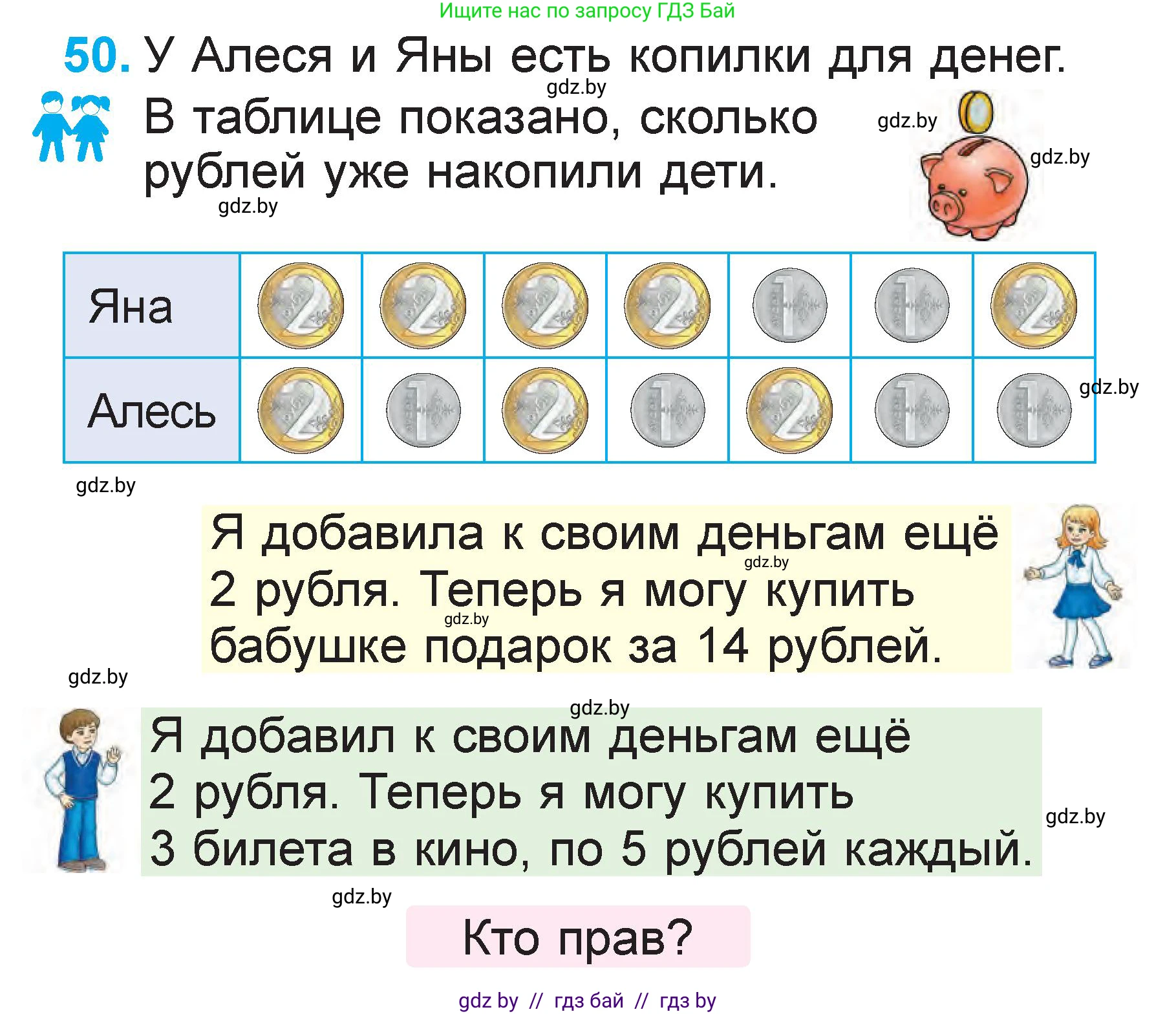 Математика, 1 класс Учебник, авторы: Муравьева Галина Леонидовна, Урбан Мария Анатольевна, издательство Академия образования, Минск, 2024, Часть 2, страница 131, номер 50, Условие