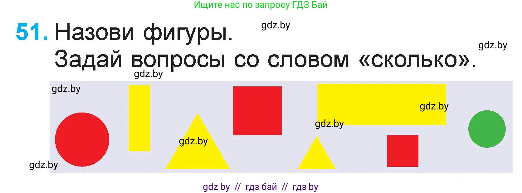 Математика, 1 класс Учебник, авторы: Муравьева Галина Леонидовна, Урбан Мария Анатольевна, издательство Академия образования, Минск, 2024, Часть 2, страница 131, номер 51, Условие