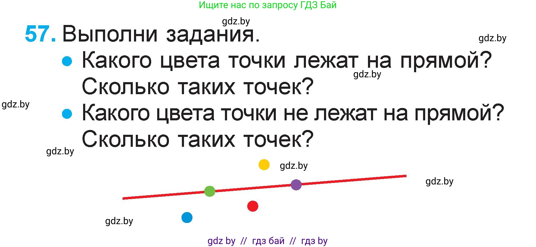 Математика, 1 класс Учебник, авторы: Муравьева Галина Леонидовна, Урбан Мария Анатольевна, издательство Академия образования, Минск, 2024, Часть 2, страница 133, номер 57, Условие