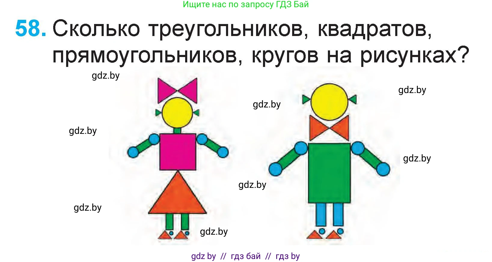 Математика, 1 класс Учебник, авторы: Муравьева Галина Леонидовна, Урбан Мария Анатольевна, издательство Академия образования, Минск, 2024, Часть 2, страница 133, номер 58, Условие