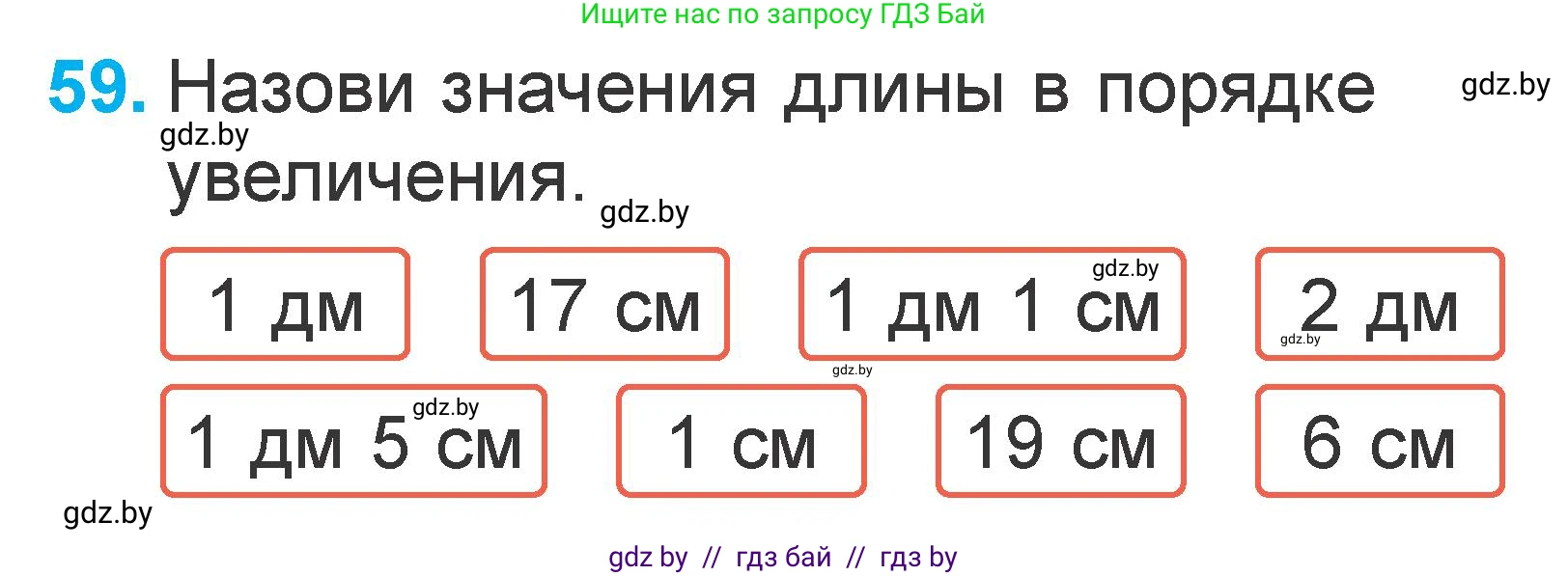 Математика, 1 класс Учебник, авторы: Муравьева Галина Леонидовна, Урбан Мария Анатольевна, издательство Академия образования, Минск, 2024, Часть 2, страница 134, номер 59, Условие