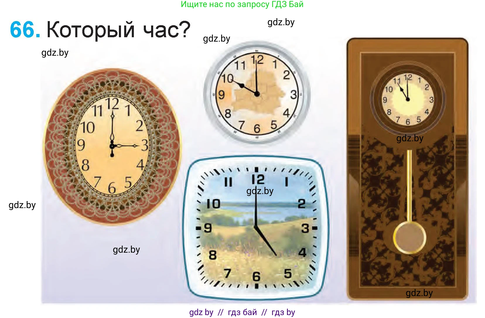 Математика, 1 класс Учебник, авторы: Муравьева Галина Леонидовна, Урбан Мария Анатольевна, издательство Академия образования, Минск, 2024, Часть 2, страница 135, номер 66, Условие