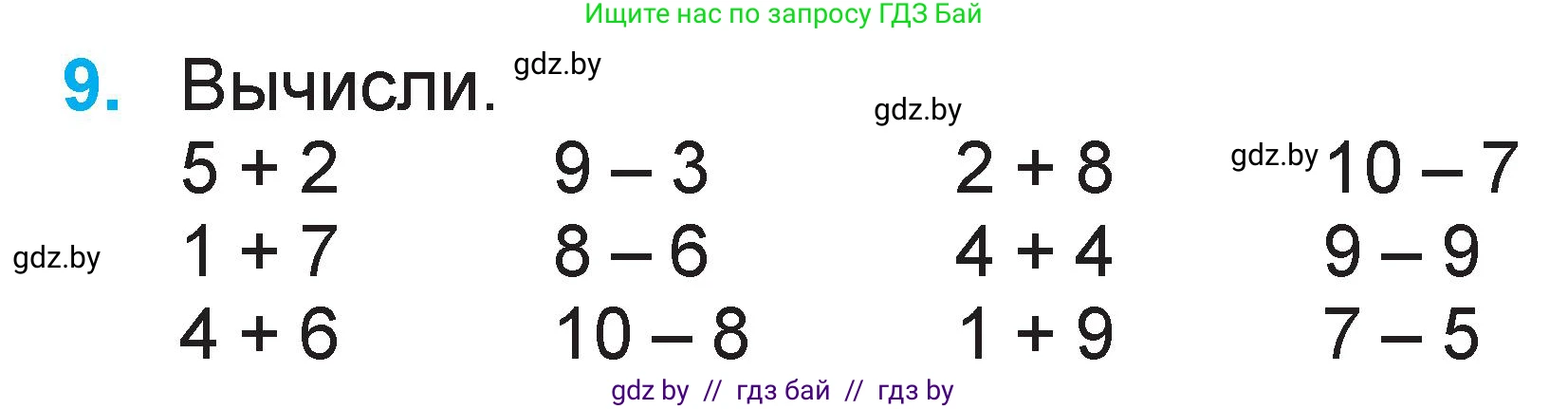 Математика, 1 класс Учебник, авторы: Муравьева Галина Леонидовна, Урбан Мария Анатольевна, издательство Академия образования, Минск, 2024, Часть 2, страница 121, номер 9, Условие