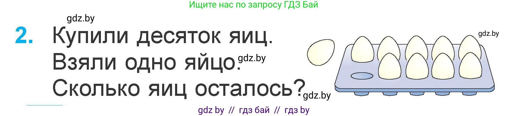 Математика, 1 класс Учебник, авторы: Муравьева Галина Леонидовна, Урбан Мария Анатольевна, издательство Академия образования, Минск, 2024, Часть 2, страница 4, номер 2, Условие