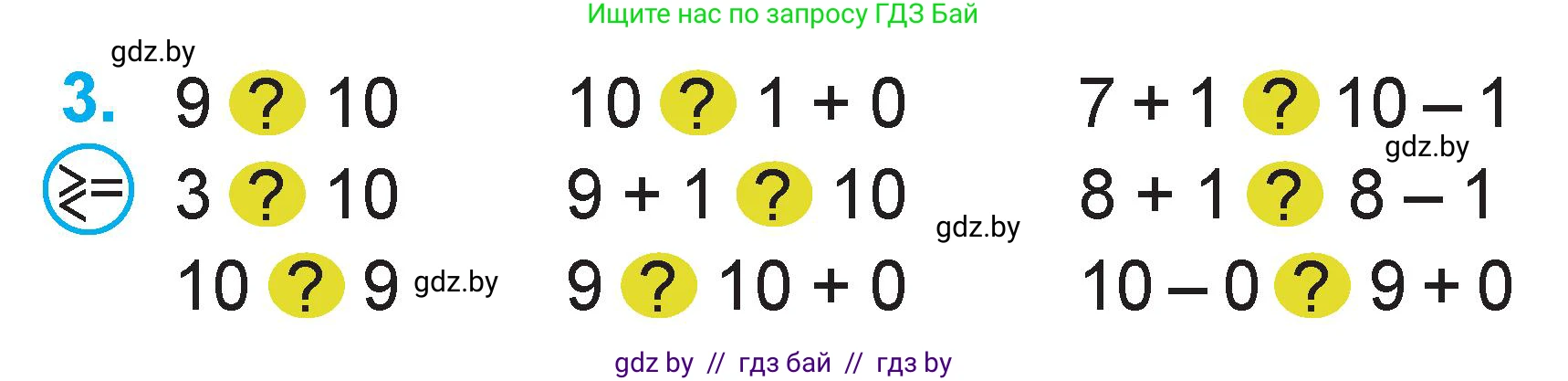 Математика, 1 класс Учебник, авторы: Муравьева Галина Леонидовна, Урбан Мария Анатольевна, издательство Академия образования, Минск, 2024, Часть 2, страница 5, номер 3, Условие