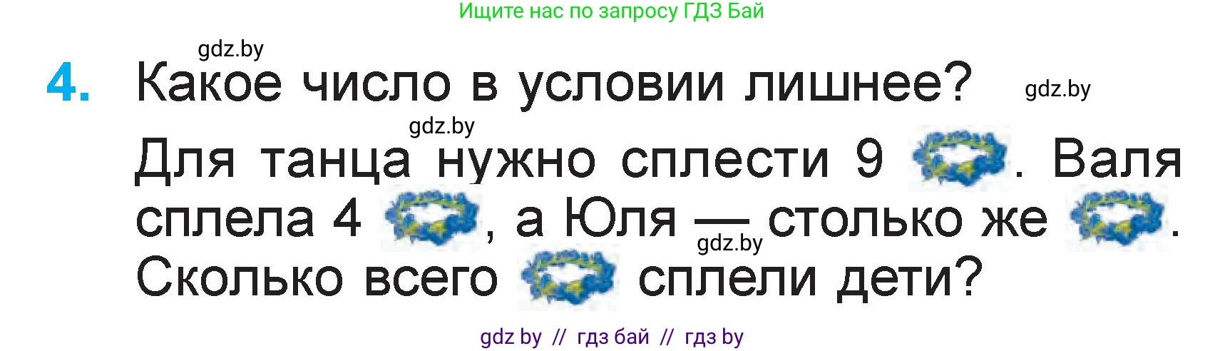 Математика, 1 класс Учебник, авторы: Муравьева Галина Леонидовна, Урбан Мария Анатольевна, издательство Академия образования, Минск, 2024, Часть 2, страница 5, номер 4, Условие