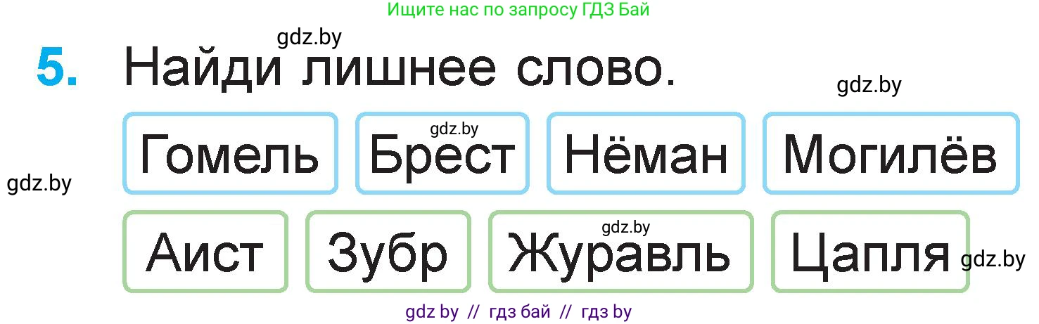 Математика, 1 класс Учебник, авторы: Муравьева Галина Леонидовна, Урбан Мария Анатольевна, издательство Академия образования, Минск, 2024, Часть 2, страница 5, номер 5, Условие