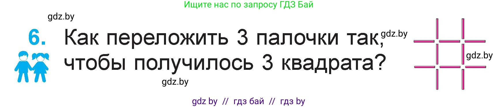 Математика, 1 класс Учебник, авторы: Муравьева Галина Леонидовна, Урбан Мария Анатольевна, издательство Академия образования, Минск, 2024, Часть 2, страница 5, номер 6, Условие