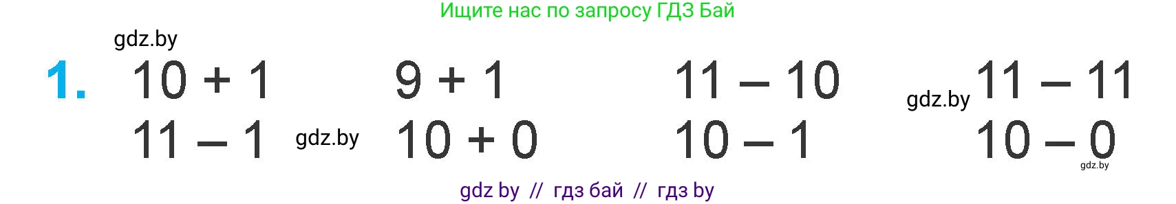 Математика, 1 класс Учебник, авторы: Муравьева Галина Леонидовна, Урбан Мария Анатольевна, издательство Академия образования, Минск, 2024, Часть 2, страница 6, номер 1, Условие