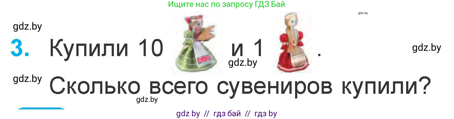 Математика, 1 класс Учебник, авторы: Муравьева Галина Леонидовна, Урбан Мария Анатольевна, издательство Академия образования, Минск, 2024, Часть 2, страница 6, номер 3, Условие