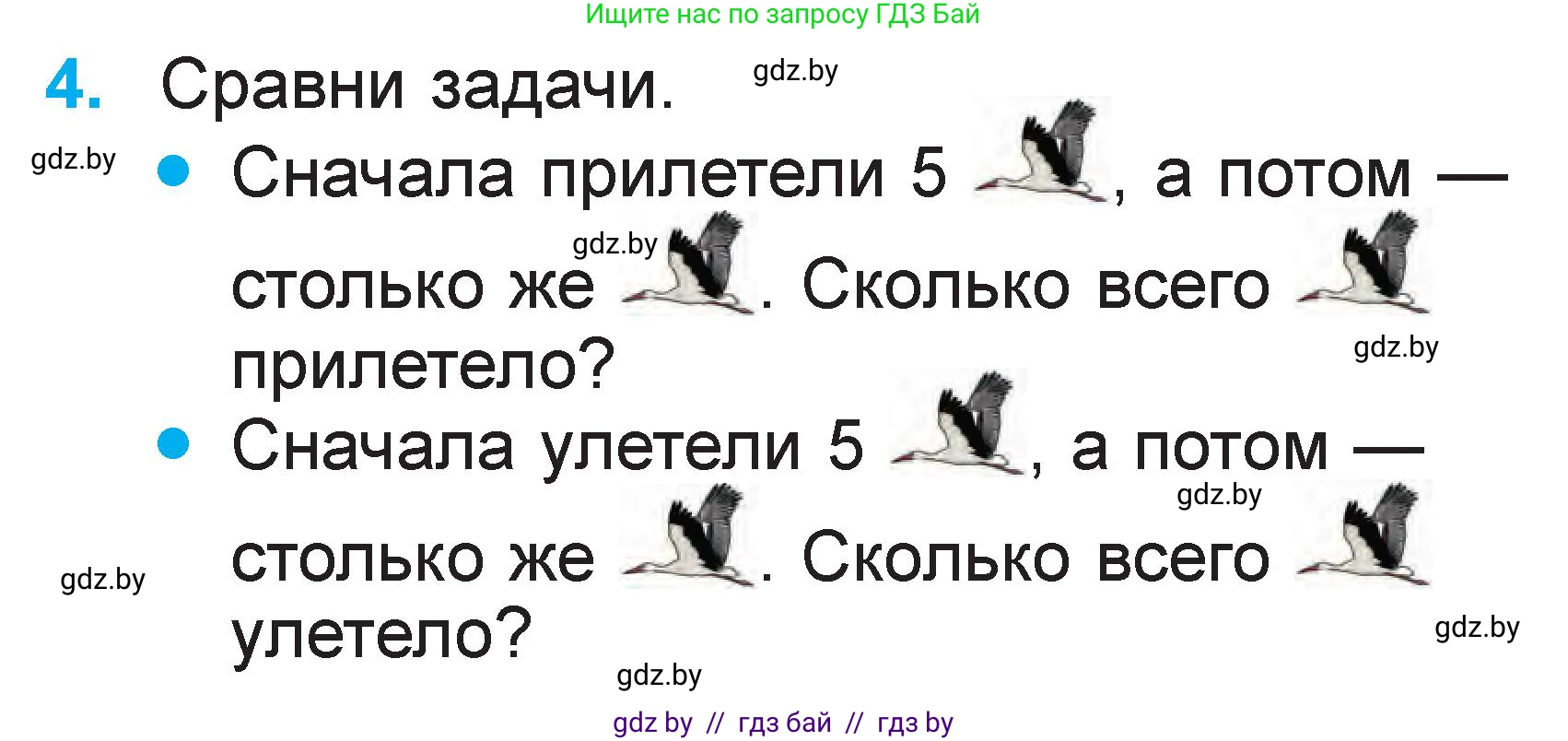 Математика, 1 класс Учебник, авторы: Муравьева Галина Леонидовна, Урбан Мария Анатольевна, издательство Академия образования, Минск, 2024, Часть 2, страница 7, номер 4, Условие