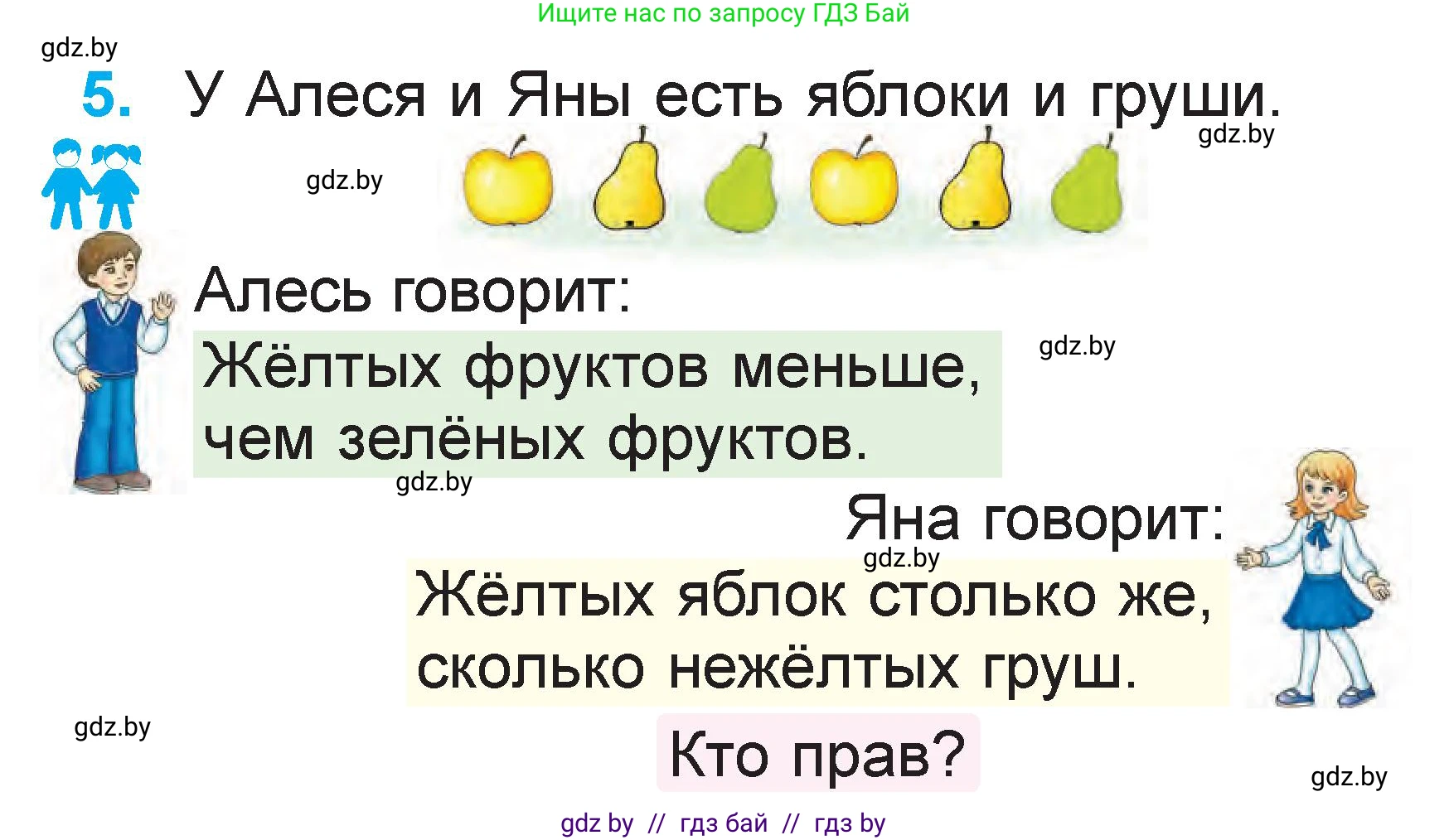 Математика, 1 класс Учебник, авторы: Муравьева Галина Леонидовна, Урбан Мария Анатольевна, издательство Академия образования, Минск, 2024, Часть 2, страница 7, номер 5, Условие