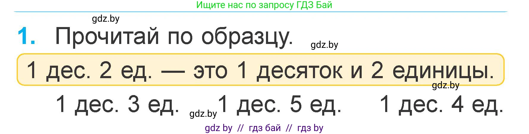 Математика, 1 класс Учебник, авторы: Муравьева Галина Леонидовна, Урбан Мария Анатольевна, издательство Академия образования, Минск, 2024, Часть 2, страница 8, номер 1, Условие