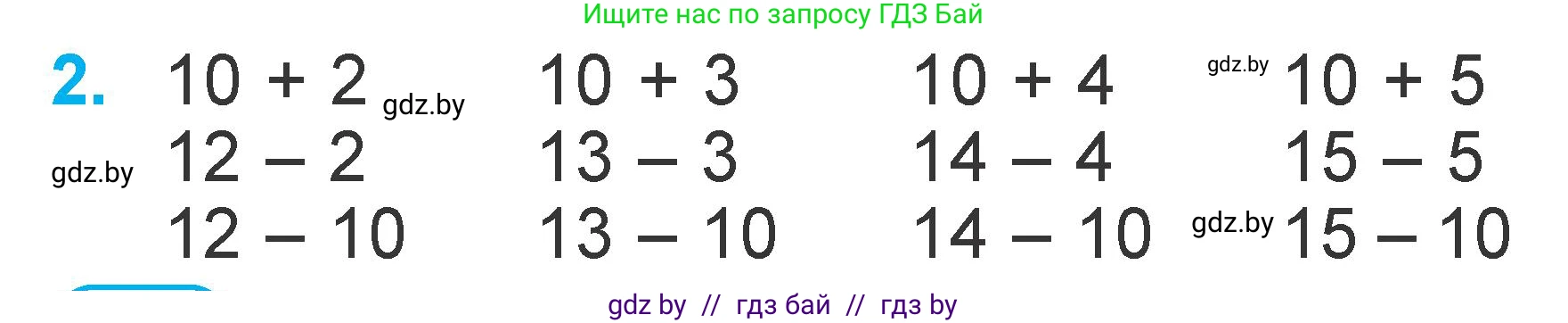 Математика, 1 класс Учебник, авторы: Муравьева Галина Леонидовна, Урбан Мария Анатольевна, издательство Академия образования, Минск, 2024, Часть 2, страница 8, номер 2, Условие