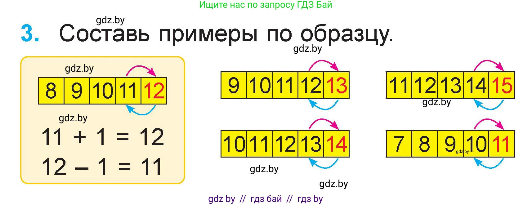 Математика, 1 класс Учебник, авторы: Муравьева Галина Леонидовна, Урбан Мария Анатольевна, издательство Академия образования, Минск, 2024, Часть 2, страница 9, номер 3, Условие