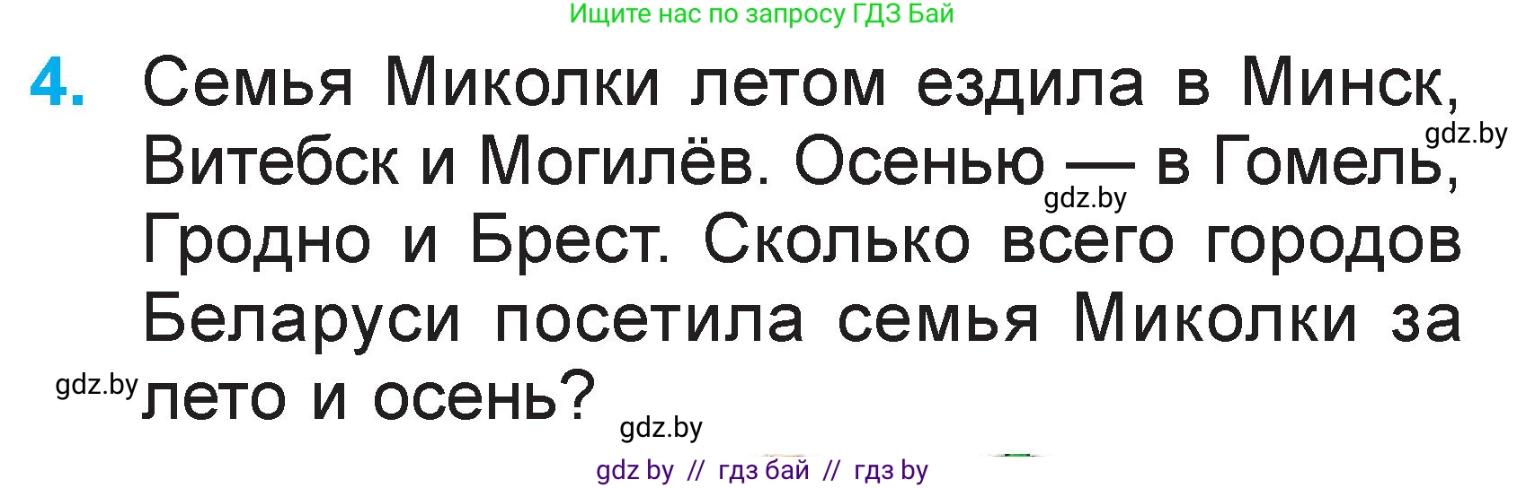Математика, 1 класс Учебник, авторы: Муравьева Галина Леонидовна, Урбан Мария Анатольевна, издательство Академия образования, Минск, 2024, Часть 2, страница 9, номер 4, Условие