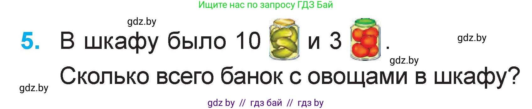 Математика, 1 класс Учебник, авторы: Муравьева Галина Леонидовна, Урбан Мария Анатольевна, издательство Академия образования, Минск, 2024, Часть 2, страница 9, номер 5, Условие