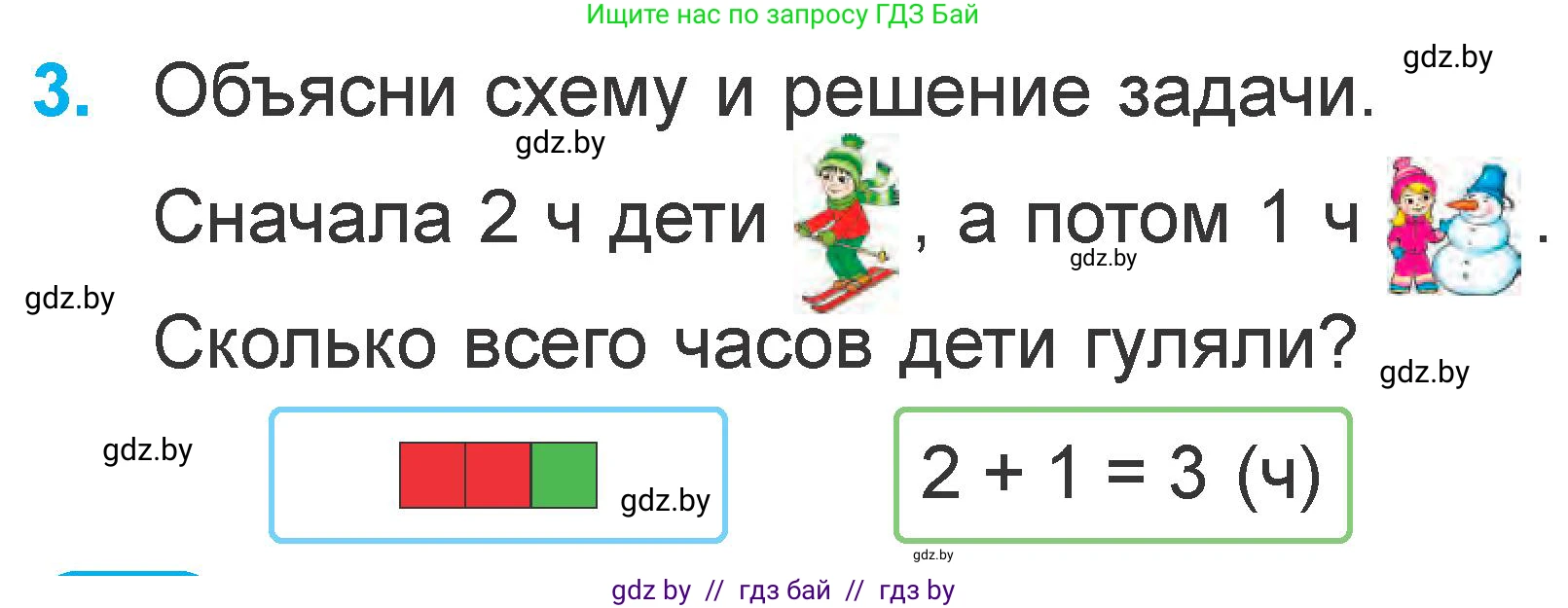 Математика, 1 класс Учебник, авторы: Муравьева Галина Леонидовна, Урбан Мария Анатольевна, издательство Академия образования, Минск, 2024, Часть 2, страница 10, номер 3, Условие
