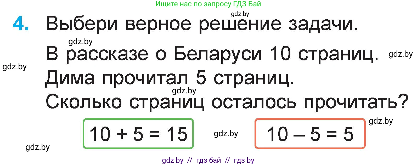 Математика, 1 класс Учебник, авторы: Муравьева Галина Леонидовна, Урбан Мария Анатольевна, издательство Академия образования, Минск, 2024, Часть 2, страница 11, номер 4, Условие