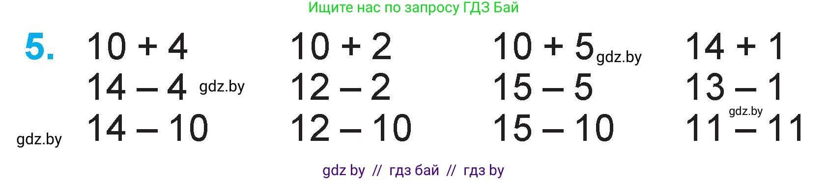Математика, 1 класс Учебник, авторы: Муравьева Галина Леонидовна, Урбан Мария Анатольевна, издательство Академия образования, Минск, 2024, Часть 2, страница 11, номер 5, Условие