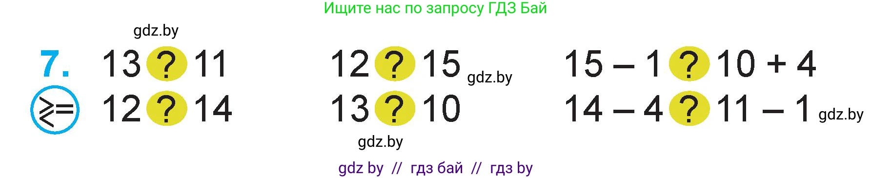 Математика, 1 класс Учебник, авторы: Муравьева Галина Леонидовна, Урбан Мария Анатольевна, издательство Академия образования, Минск, 2024, Часть 2, страница 11, номер 7, Условие