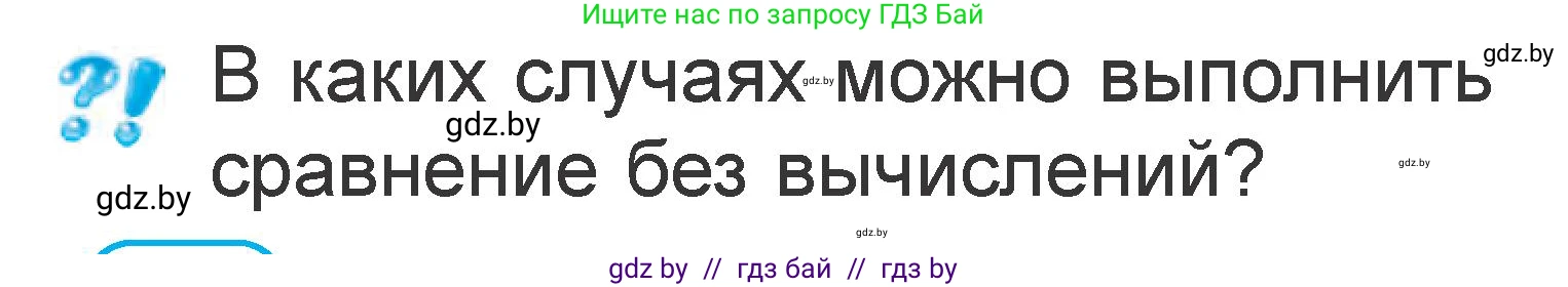 Математика, 1 класс Учебник, авторы: Муравьева Галина Леонидовна, Урбан Мария Анатольевна, издательство Академия образования, Минск, 2024, Часть 2, страница 12, номер 4, Условие (продолжение 2)