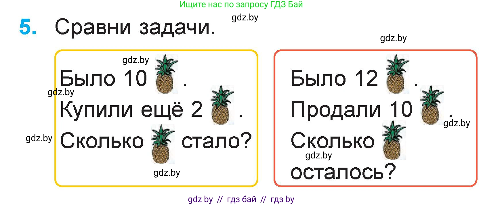 Математика, 1 класс Учебник, авторы: Муравьева Галина Леонидовна, Урбан Мария Анатольевна, издательство Академия образования, Минск, 2024, Часть 2, страница 13, номер 5, Условие