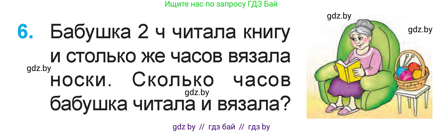 Математика, 1 класс Учебник, авторы: Муравьева Галина Леонидовна, Урбан Мария Анатольевна, издательство Академия образования, Минск, 2024, Часть 2, страница 13, номер 6, Условие