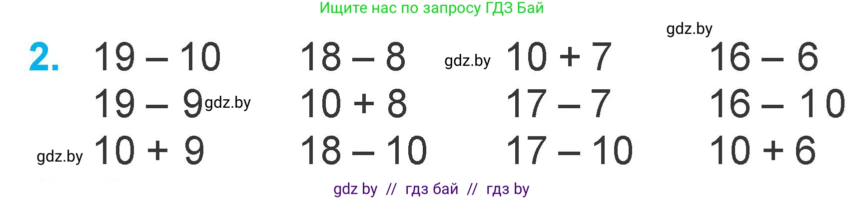 Математика, 1 класс Учебник, авторы: Муравьева Галина Леонидовна, Урбан Мария Анатольевна, издательство Академия образования, Минск, 2024, Часть 2, страница 14, номер 2, Условие