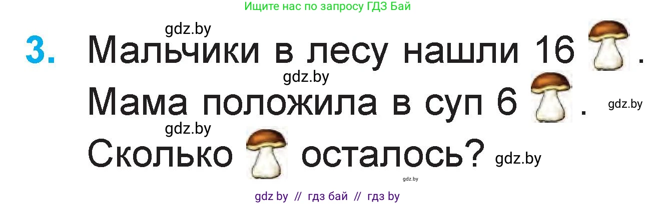 Математика, 1 класс Учебник, авторы: Муравьева Галина Леонидовна, Урбан Мария Анатольевна, издательство Академия образования, Минск, 2024, Часть 2, страница 15, номер 3, Условие