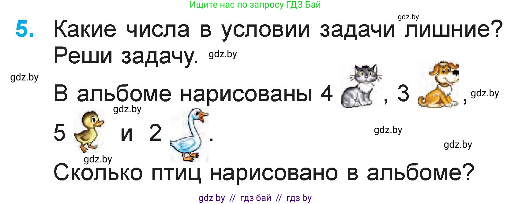 Математика, 1 класс Учебник, авторы: Муравьева Галина Леонидовна, Урбан Мария Анатольевна, издательство Академия образования, Минск, 2024, Часть 2, страница 15, номер 5, Условие