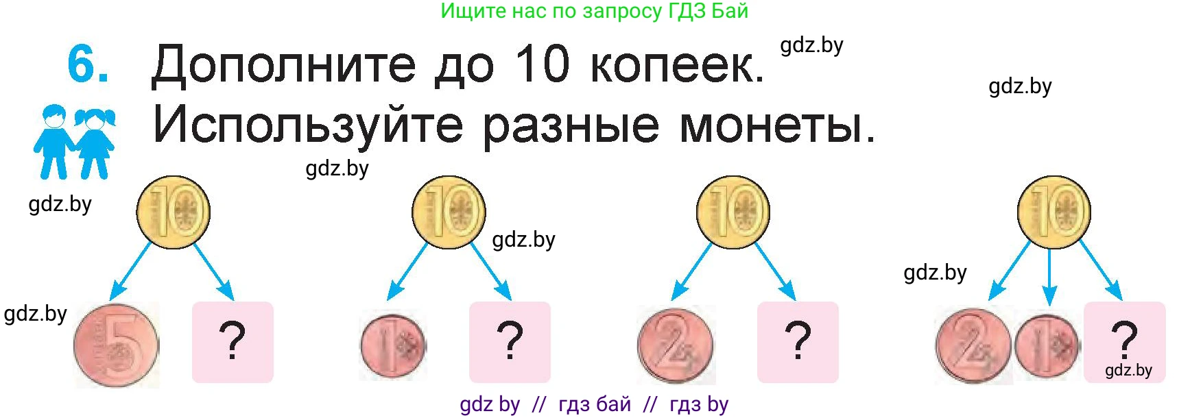 Математика, 1 класс Учебник, авторы: Муравьева Галина Леонидовна, Урбан Мария Анатольевна, издательство Академия образования, Минск, 2024, Часть 2, страница 15, номер 6, Условие
