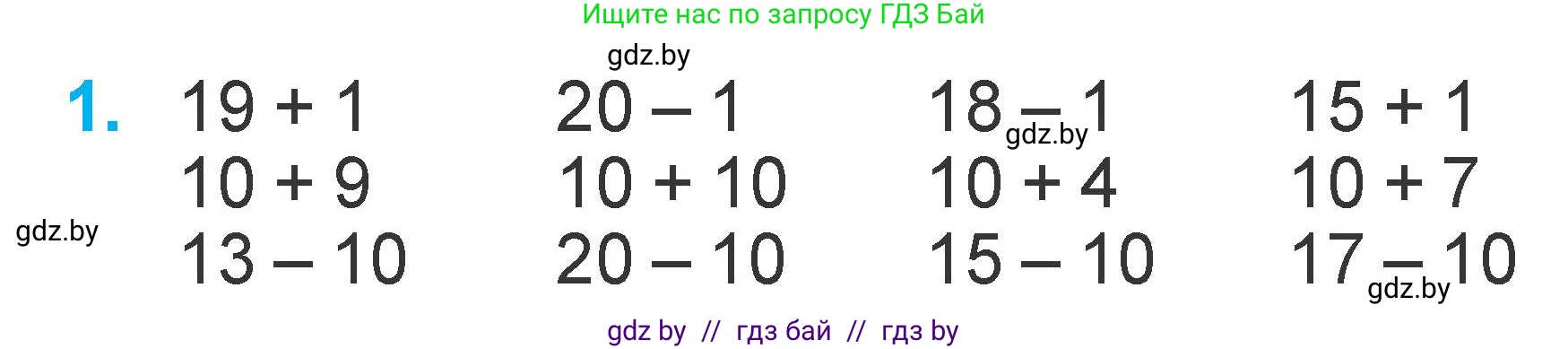 Математика, 1 класс Учебник, авторы: Муравьева Галина Леонидовна, Урбан Мария Анатольевна, издательство Академия образования, Минск, 2024, Часть 2, страница 16, номер 1, Условие