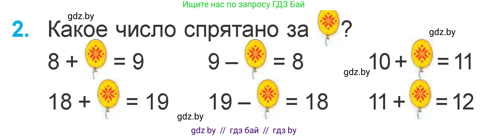 Математика, 1 класс Учебник, авторы: Муравьева Галина Леонидовна, Урбан Мария Анатольевна, издательство Академия образования, Минск, 2024, Часть 2, страница 16, номер 2, Условие
