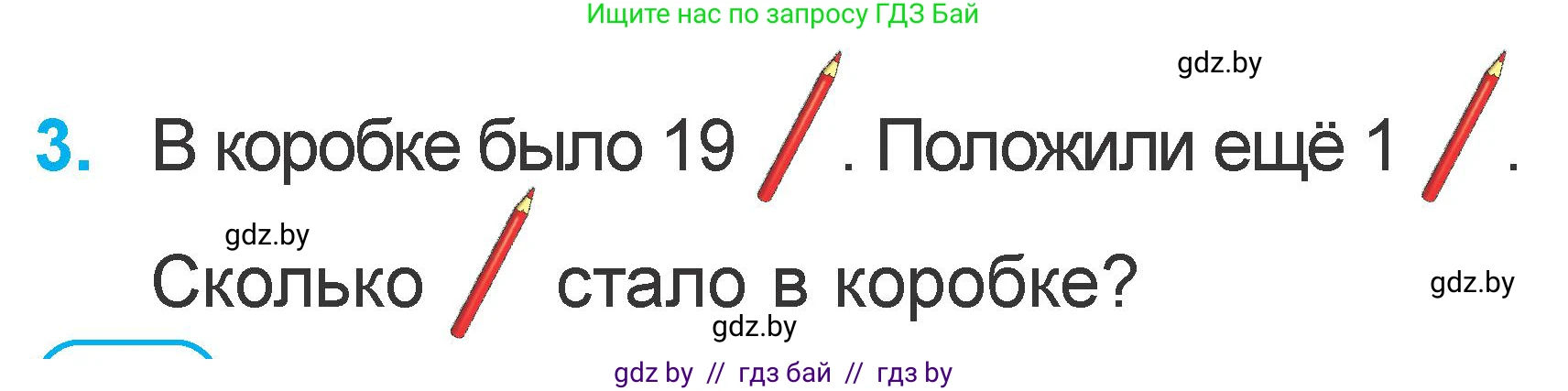 Математика, 1 класс Учебник, авторы: Муравьева Галина Леонидовна, Урбан Мария Анатольевна, издательство Академия образования, Минск, 2024, Часть 2, страница 16, номер 3, Условие