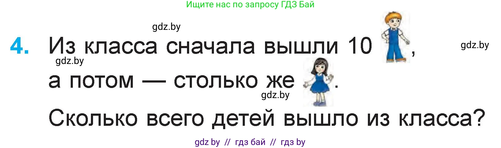 Математика, 1 класс Учебник, авторы: Муравьева Галина Леонидовна, Урбан Мария Анатольевна, издательство Академия образования, Минск, 2024, Часть 2, страница 17, номер 4, Условие